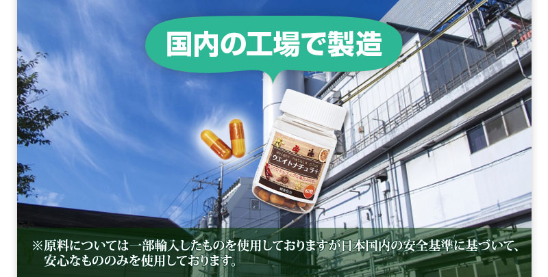 ウエイトナチュラ+