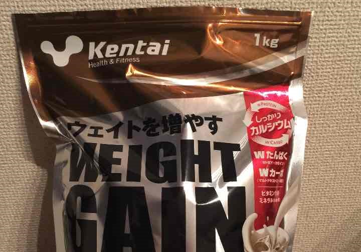 kentaiのプロテイン「ウェイトゲイン アドバンス」は、味は良いけど溶けにくいプロテイン
